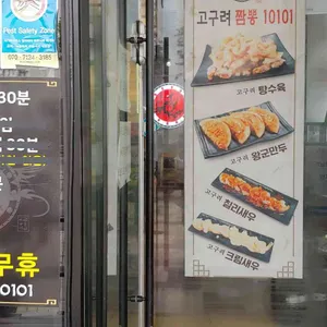 고구려짬뽕10101 리뷰 사진