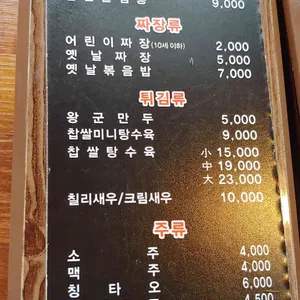 고구려짬뽕10101 리뷰 사진