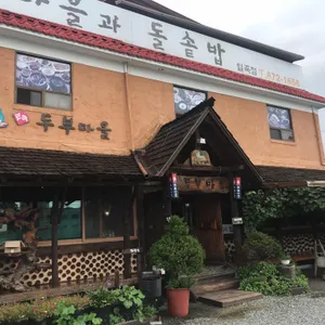 민속두부마을 리뷰 사진