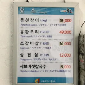 황소 유황오리 리뷰 사진