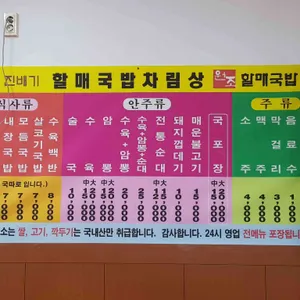 진배기할매국밥 리뷰 사진