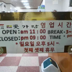 꽃가람 리뷰 사진