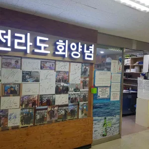 노량진수산 리뷰 사진