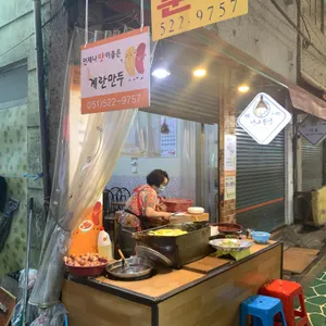 맛나분식 리뷰 사진