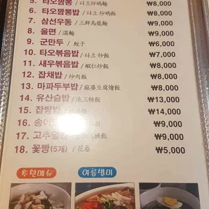 타오 리뷰 사진