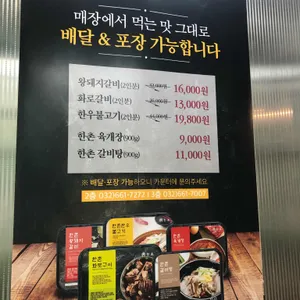 한촌설렁탕&갈비 리뷰 사진