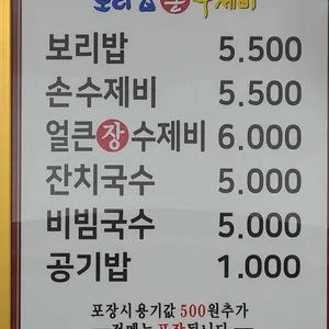 보리밥 손수제비 리뷰 사진