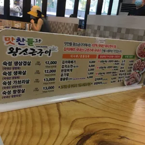 맛찬들 왕소금구이 리뷰 사진