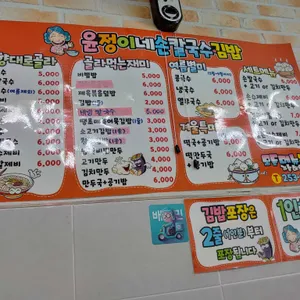 윤정이네 손칼국수 김밥 리뷰 사진