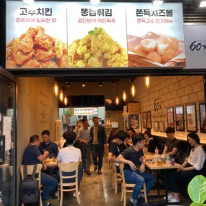 60계치킨 리뷰 사진