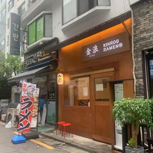 칸키라멘 리뷰 사진