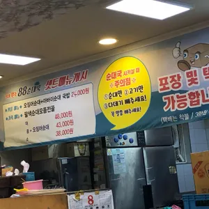 88순대국 리뷰 사진