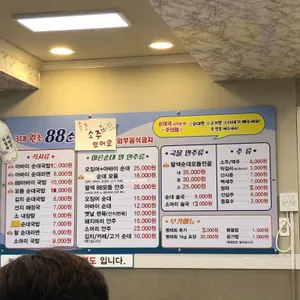 88순대국 리뷰 사진