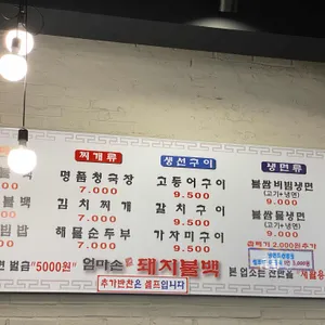 엄마손 돼지불백 리뷰 사진