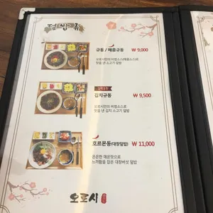 오로시 리뷰 사진