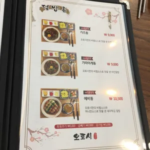 오로시 리뷰 사진