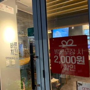 바른치킨  리뷰 사진
