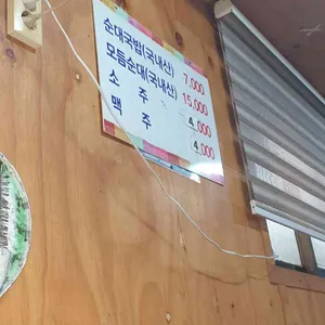 할매순대 리뷰 사진