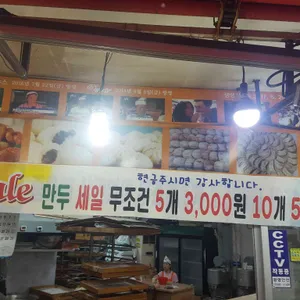 효자손 왕만두 리뷰 사진