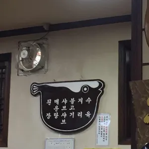 영등포복집 리뷰 사진