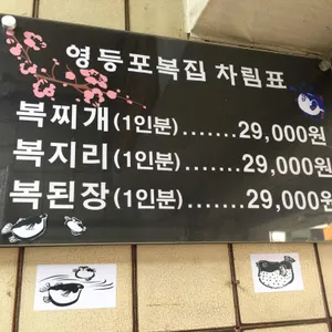 영등포복집 리뷰 사진