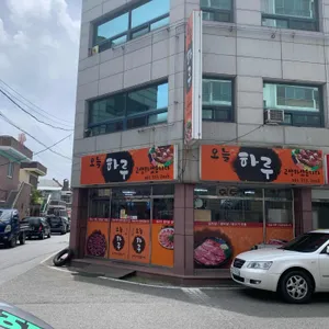 오늘하루고생하셨습니다 리뷰 사진