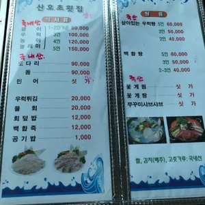 산호초횟집 리뷰 사진