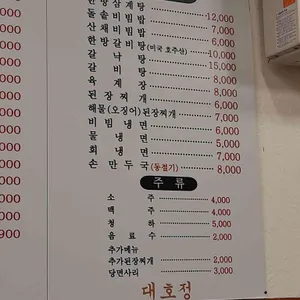 대호정 리뷰 사진