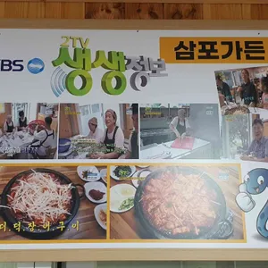 삼포가든 리뷰 사진