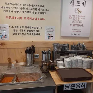 금화왕돈까스 리뷰 사진
