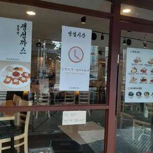 금화왕돈까스 리뷰 사진