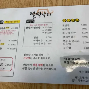 뻘떡낙지 리뷰 사진