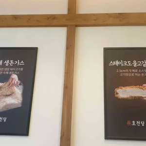 호천당  리뷰 사진