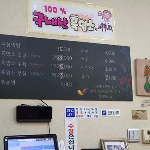 순심이흑염소 리뷰 사진