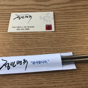 정인면옥 리뷰 사진