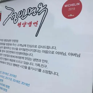 정인면옥 리뷰 사진
