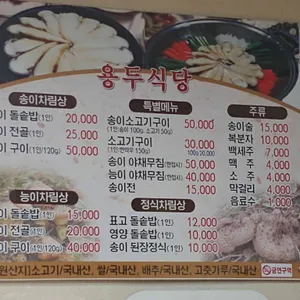 용두식당 리뷰 사진