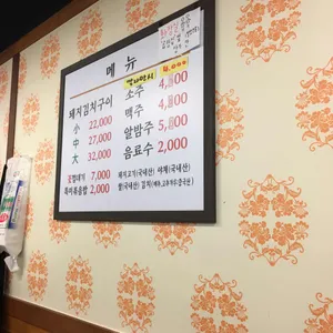 정통집 리뷰 사진