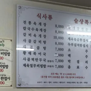 동경전통육개장 설곰탕 리뷰 사진