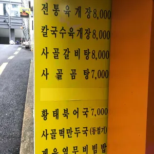 동경전통육개장 설곰탕 리뷰 사진