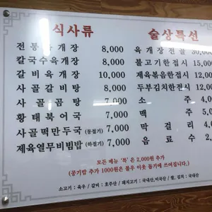 동경전통육개장 설곰탕 리뷰 사진