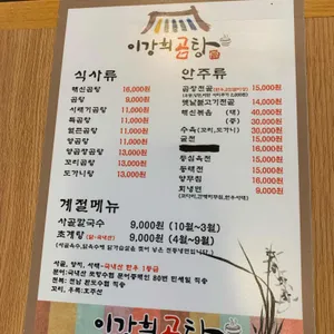 이강희곰탕 리뷰 사진