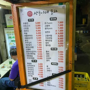 쌍둥이네포장마차 리뷰 사진