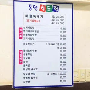 통영식도락 리뷰 사진
