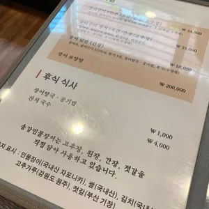 송강 리뷰 사진