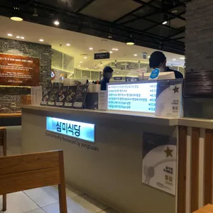 삼미식당 리뷰 사진