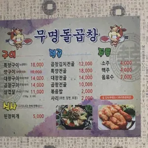 무명돌곱창 리뷰 사진