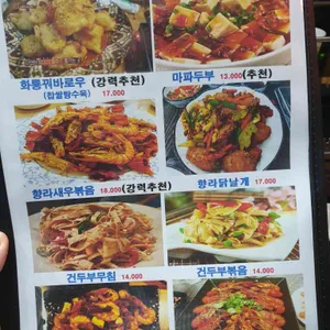 화룡양꼬치 리뷰 사진