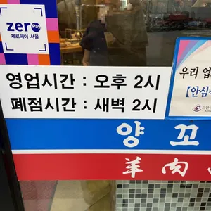 미성양꼬치 리뷰 사진