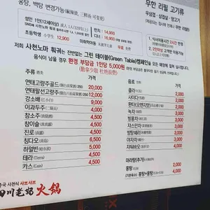 사천노마훠궈 리뷰 사진